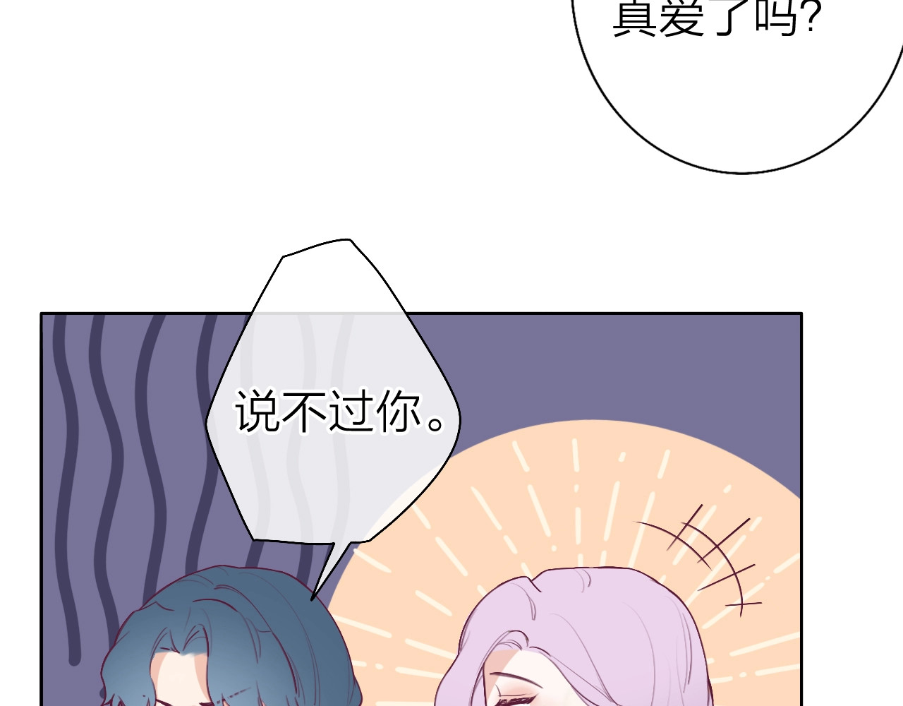 恋人夜间营业 第3话 似是故人来 第65页