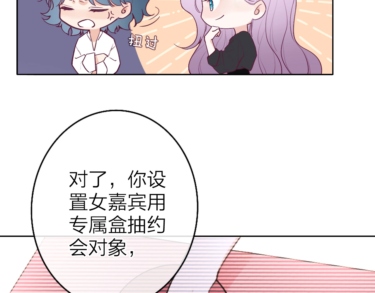 恋人夜间营业 第3话 似是故人来 第66页