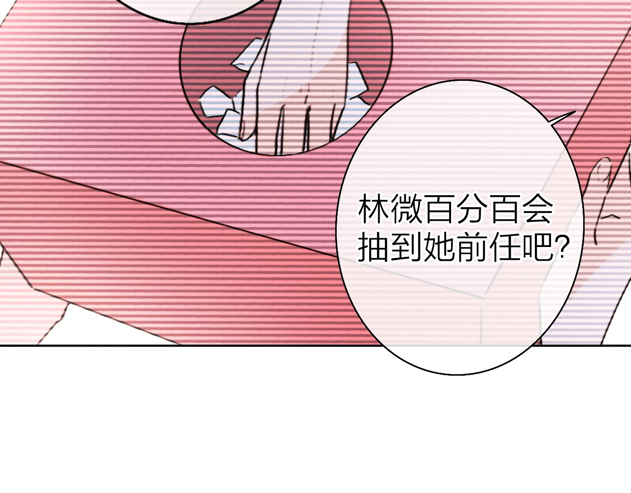 恋人夜间营业 第3话 似是故人来 第67页