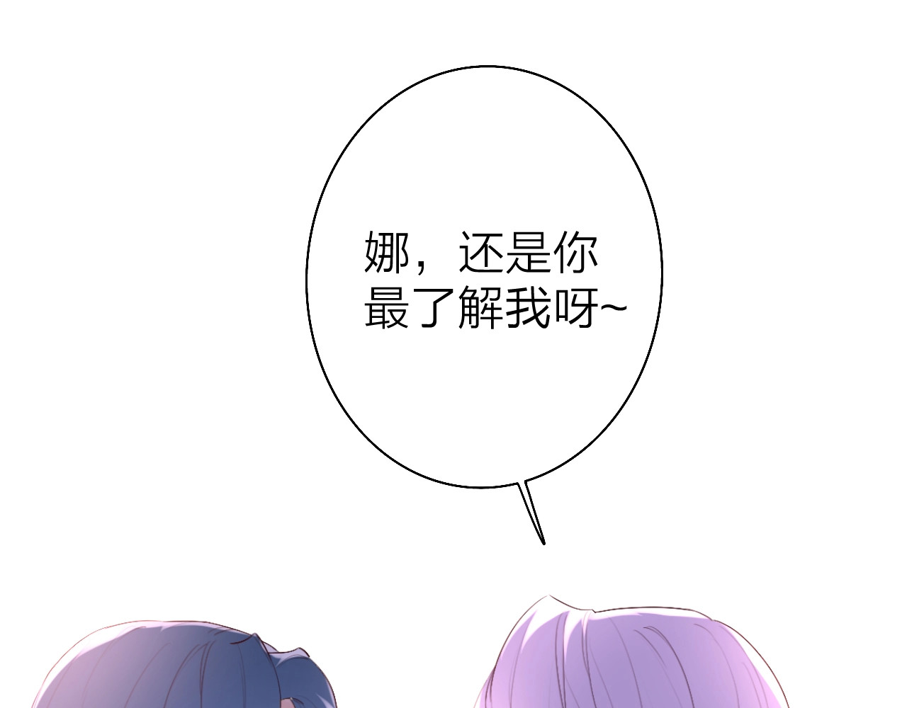 恋人夜间营业 第3话 似是故人来 第68页