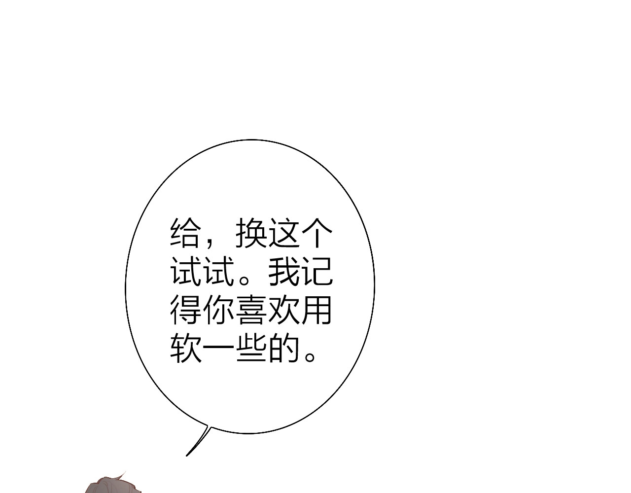 恋人夜间营业 第3话 似是故人来 第83页