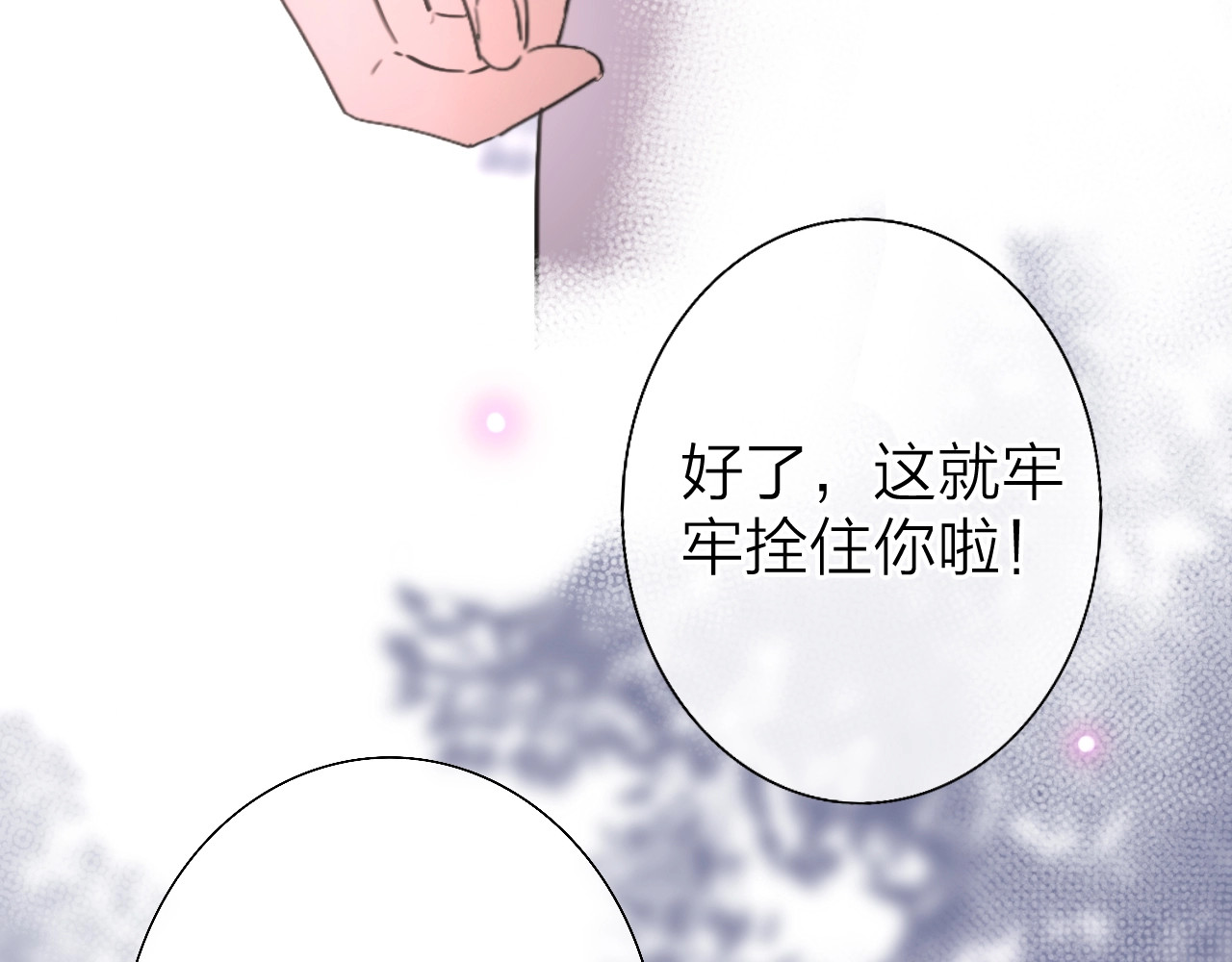 恋人夜间营业 第3话 似是故人来 第91页