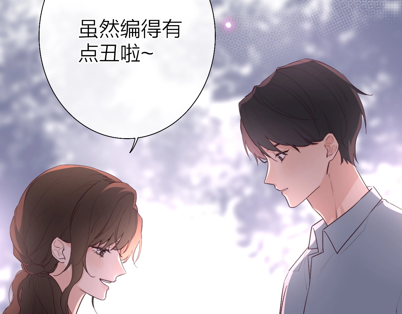 恋人夜间营业 第3话 似是故人来 第92页