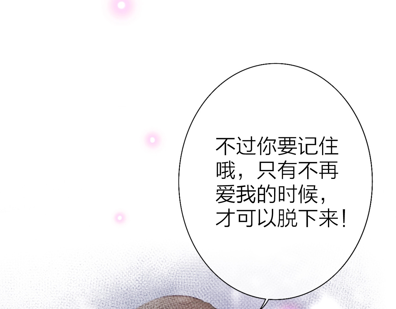 恋人夜间营业 第3话 似是故人来 第94页