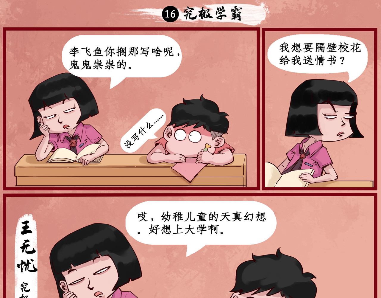 搞校派 情书进行曲（二） 第1页