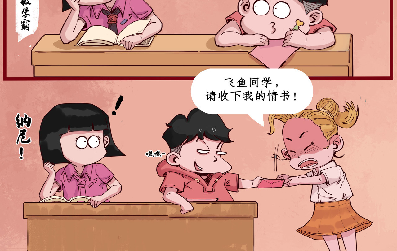 搞校派 情书进行曲（二） 第2页