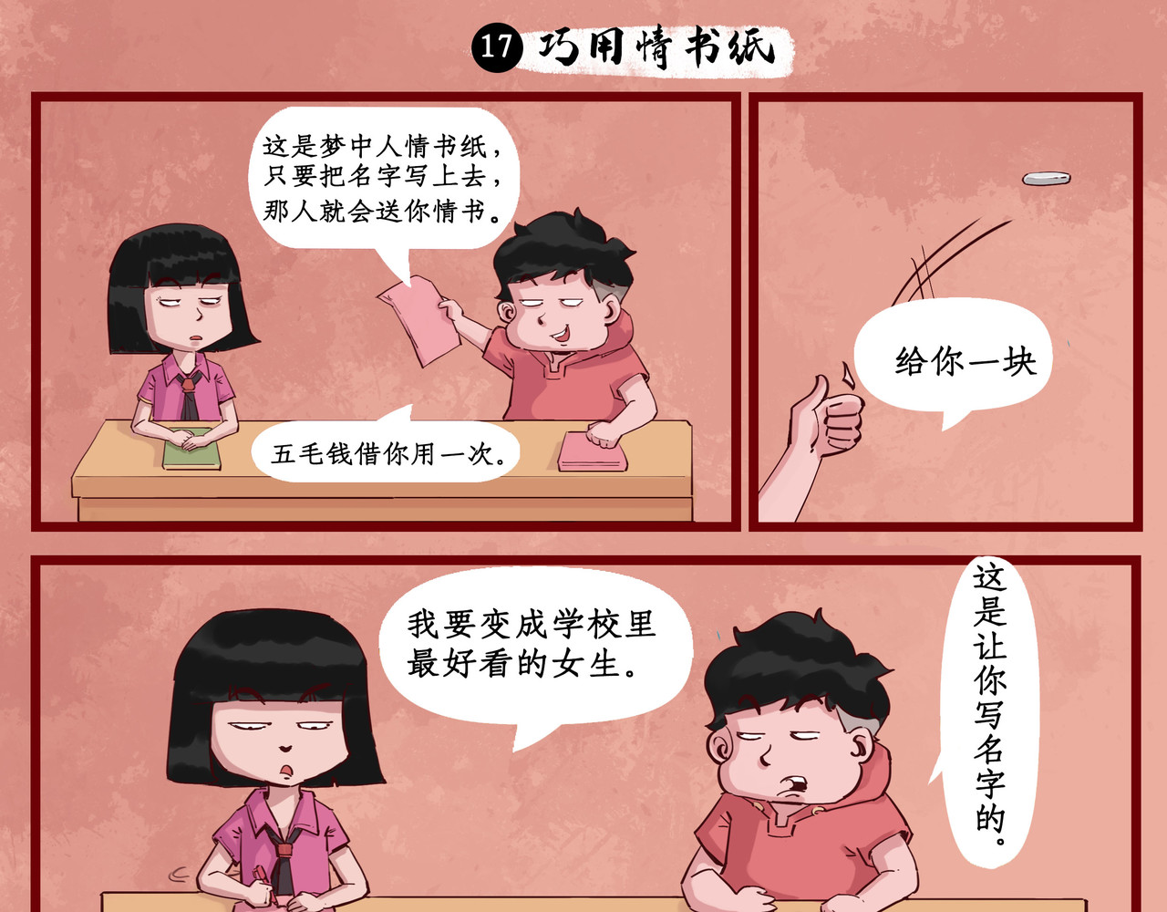 搞校派 情书进行曲（二） 第3页