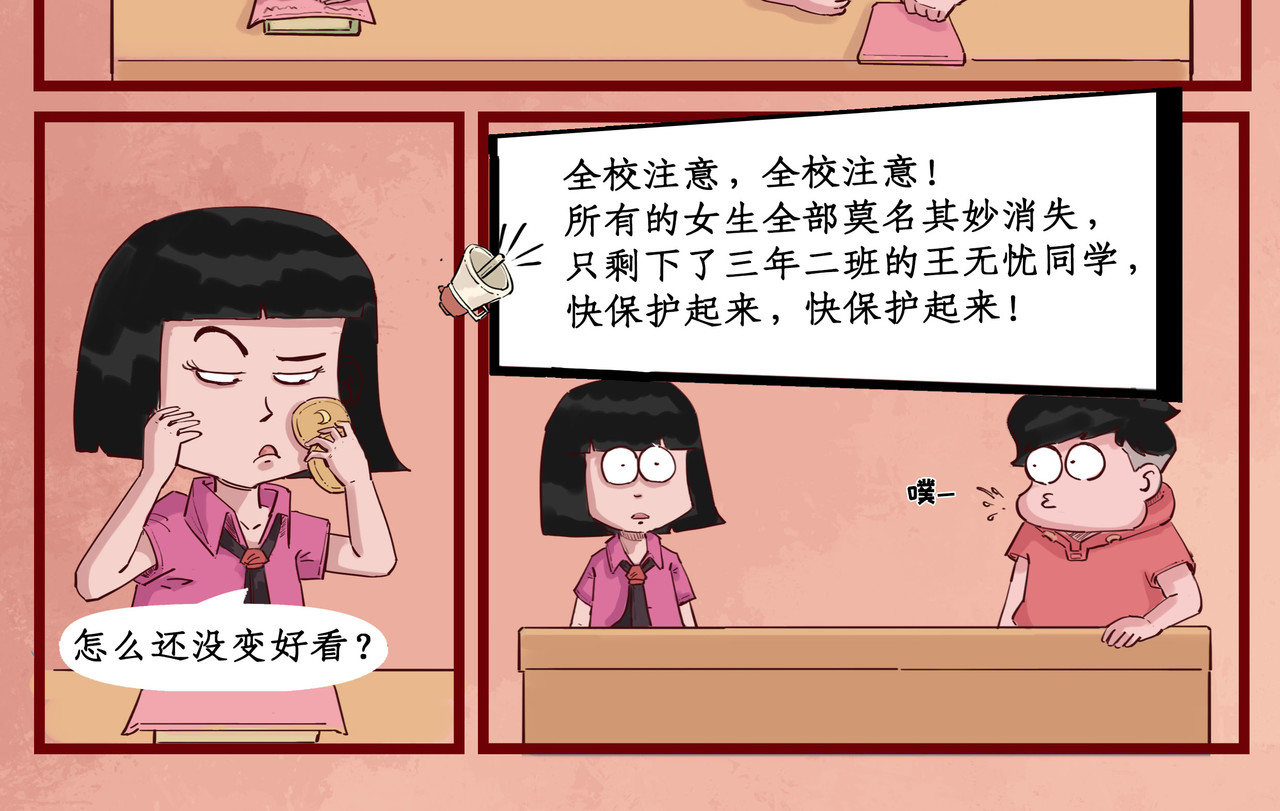 搞校派 情书进行曲（二） 第4页