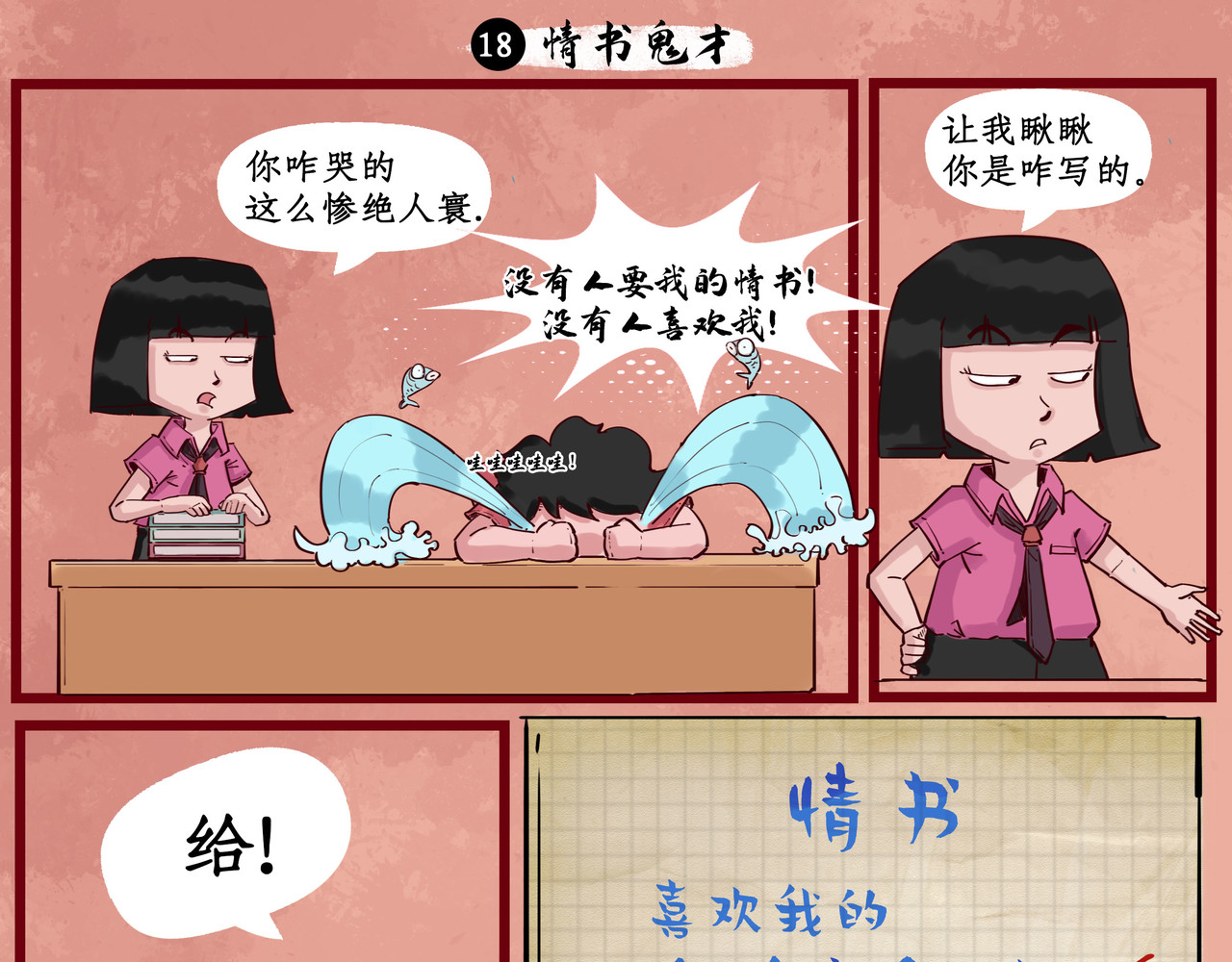 搞校派 情书进行曲（二） 第5页
