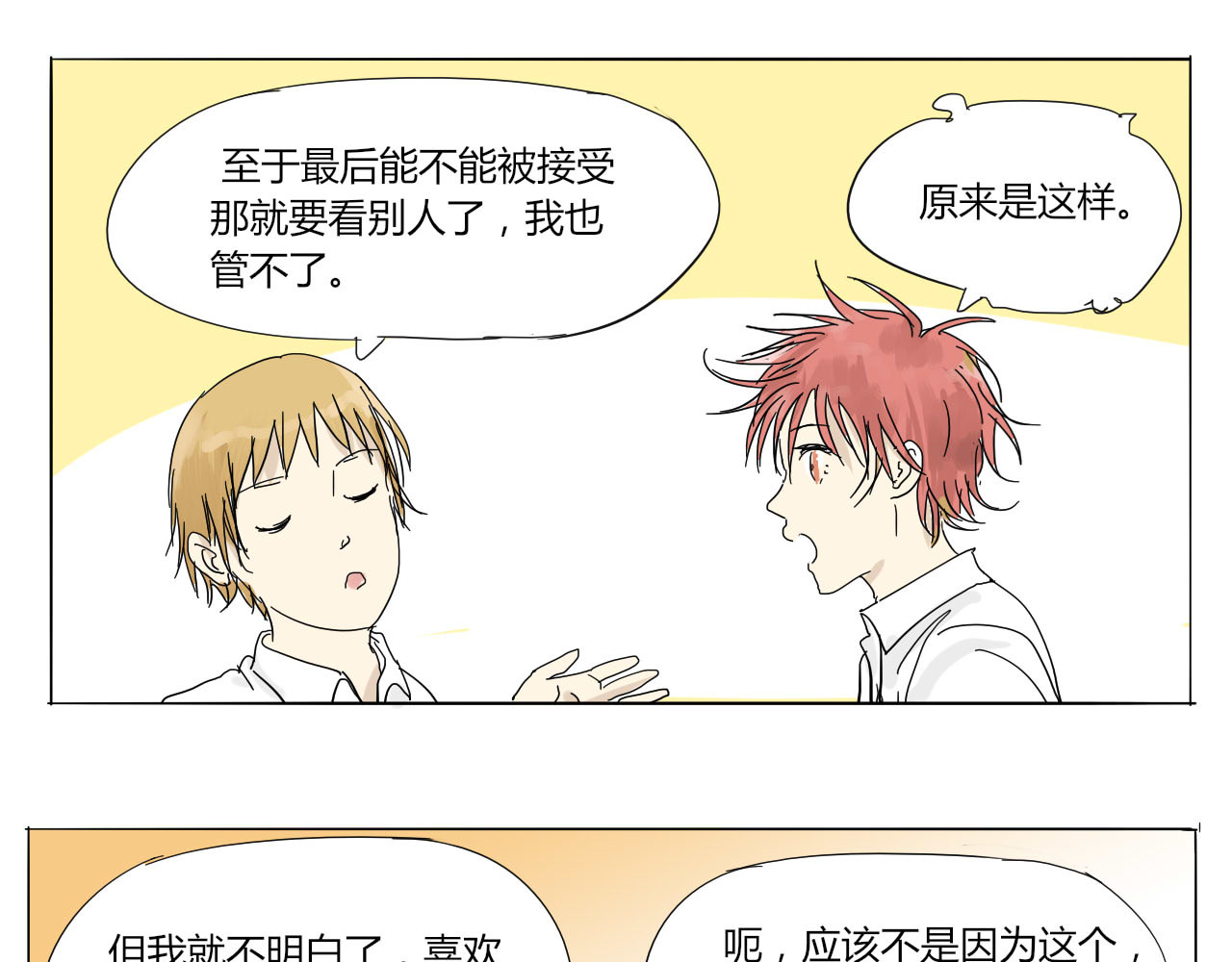 无效镜像世界 紧张 第11页