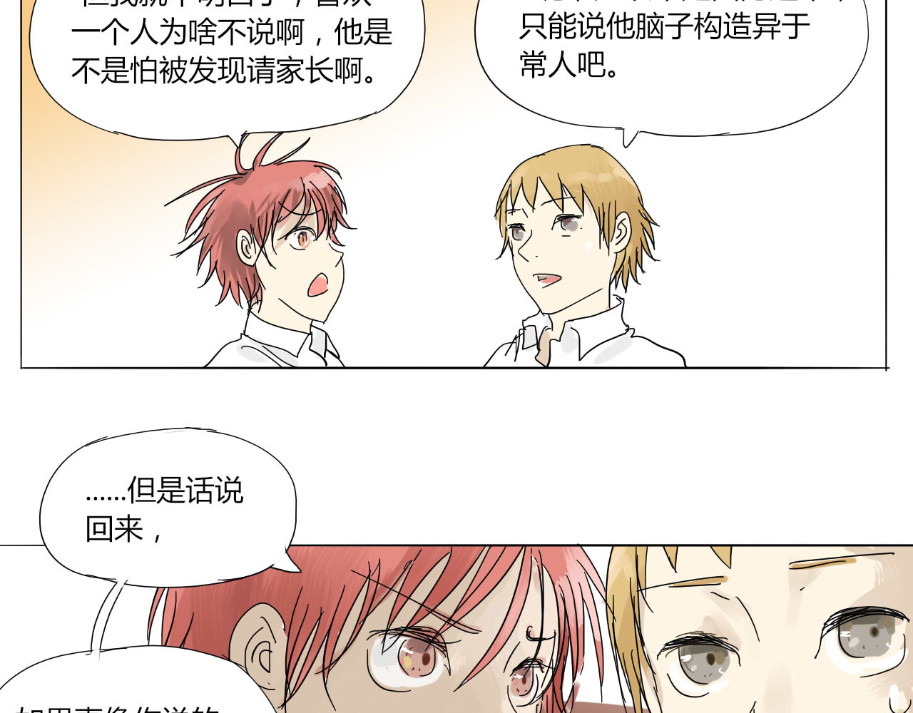 无效镜像世界 紧张 第12页