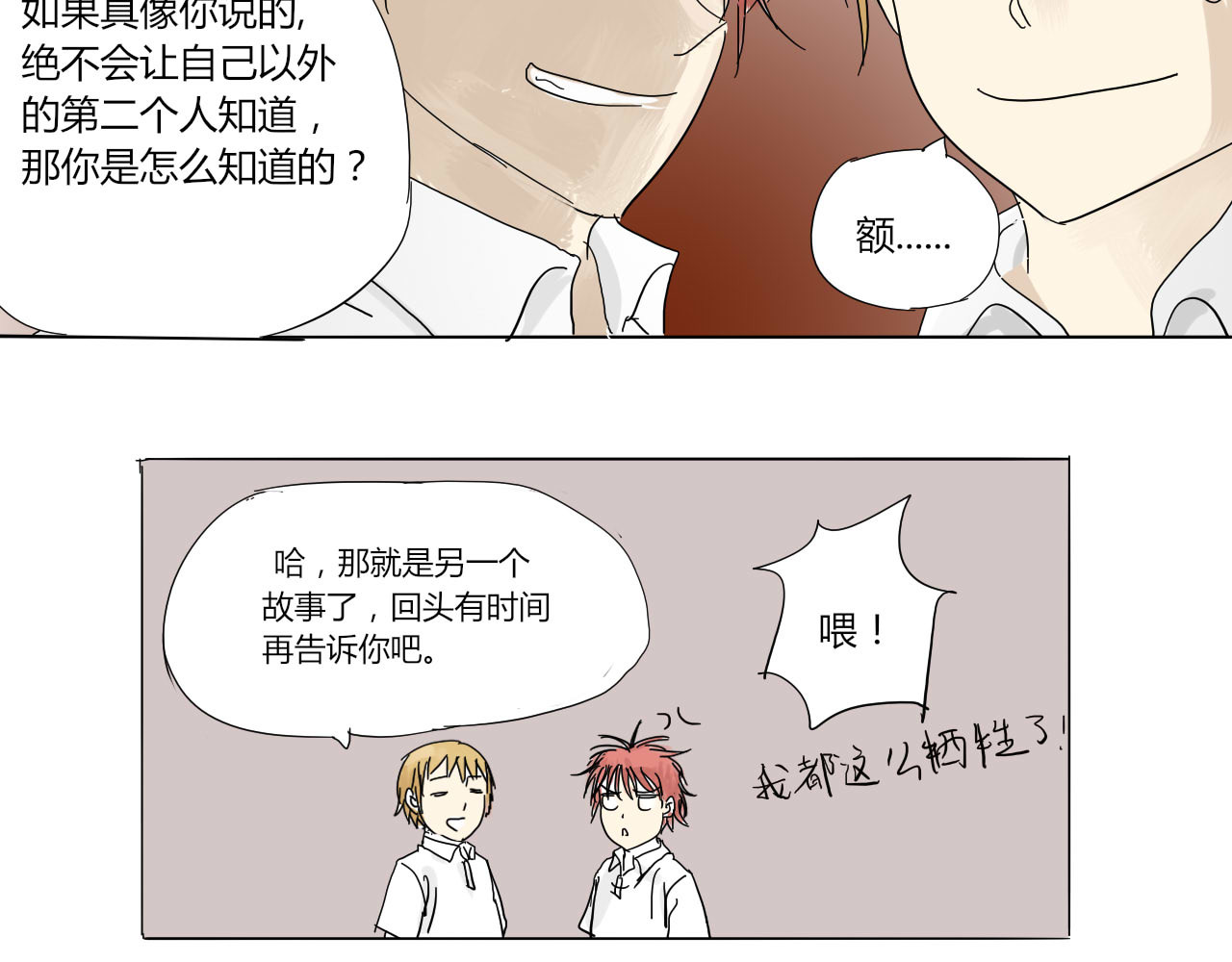 无效镜像世界 紧张 第13页