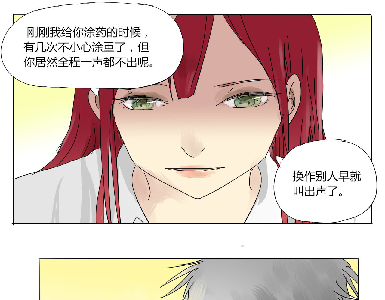 无效镜像世界 紧张 第21页