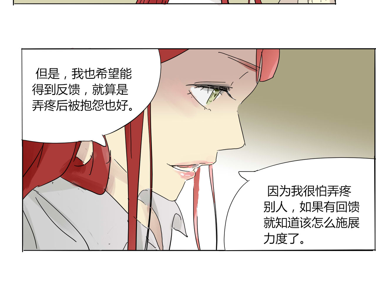 无效镜像世界 紧张 第24页
