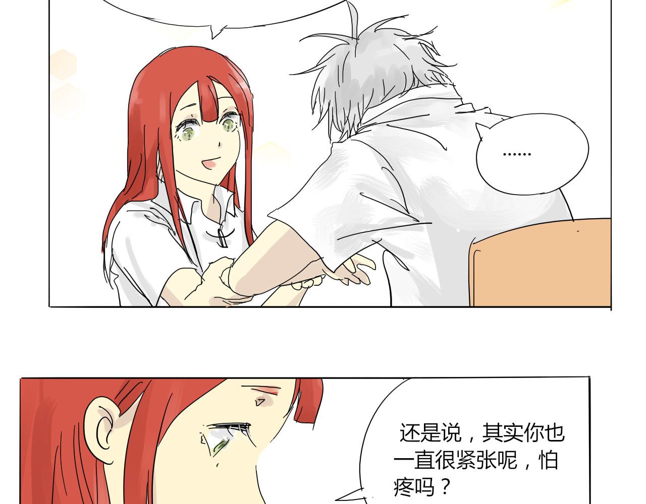 无效镜像世界 紧张 第32页