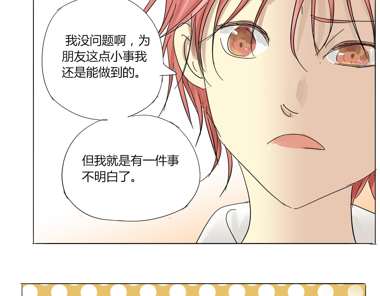 无效镜像世界 紧张 第5页