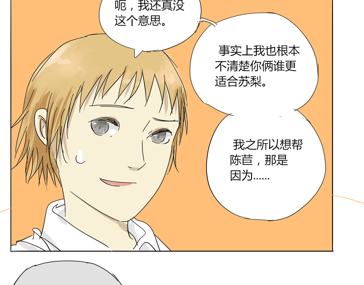 无效镜像世界 紧张 第7页