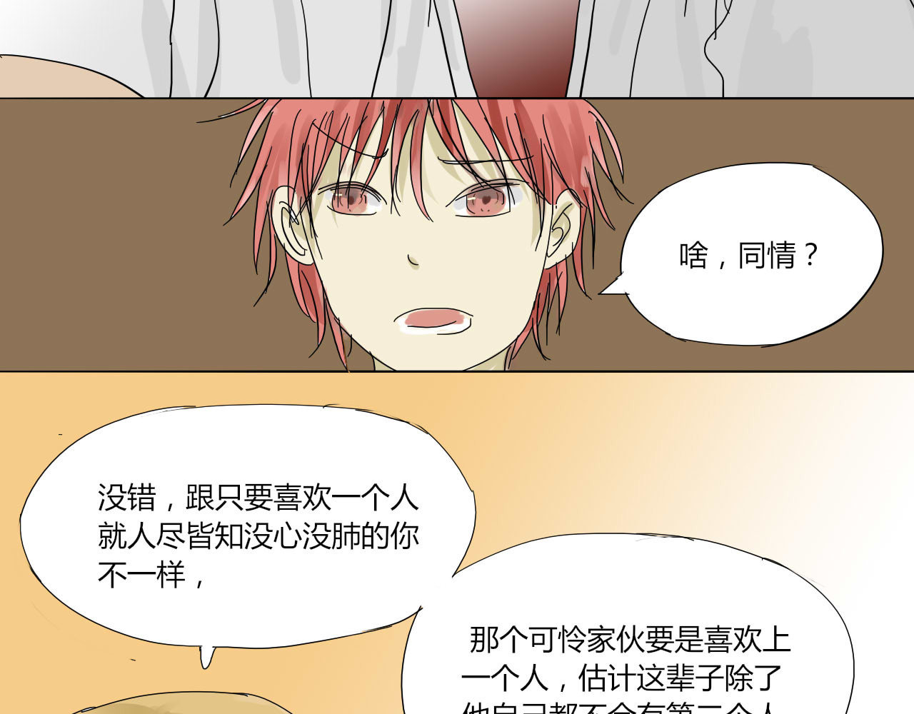 无效镜像世界 紧张 第9页