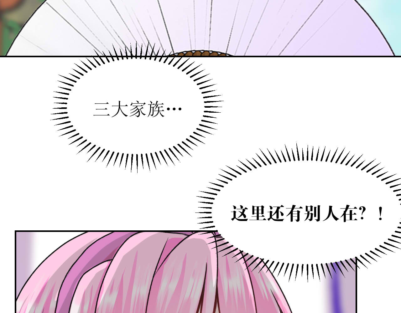嗷！我才是大佬！ 2-此路不通 第47页