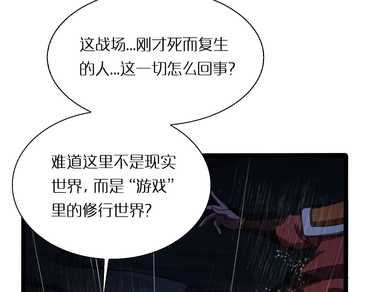 诸界末日在线 第1话 末日.重生 第148页