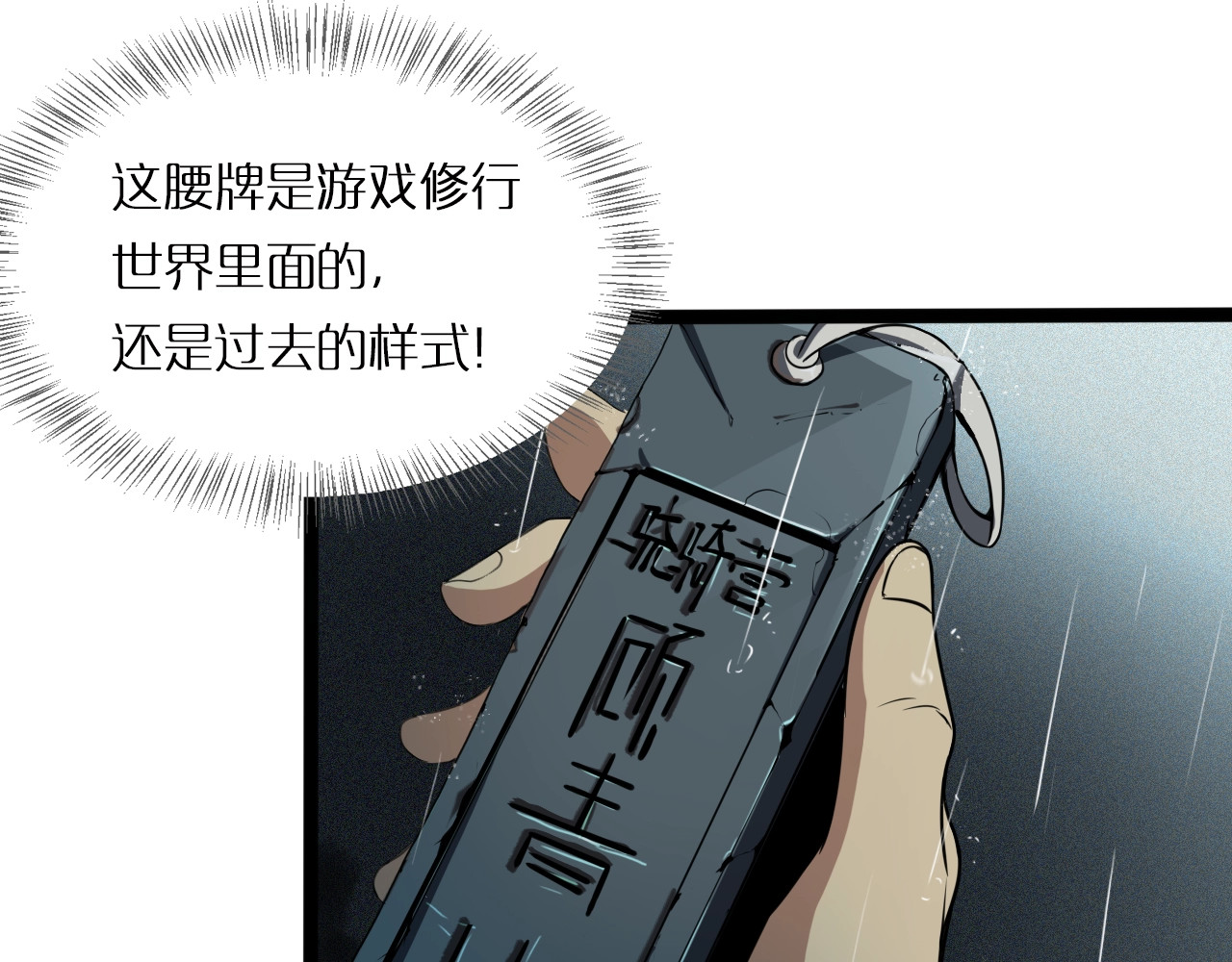 诸界末日在线 第1话 末日.重生 第162页