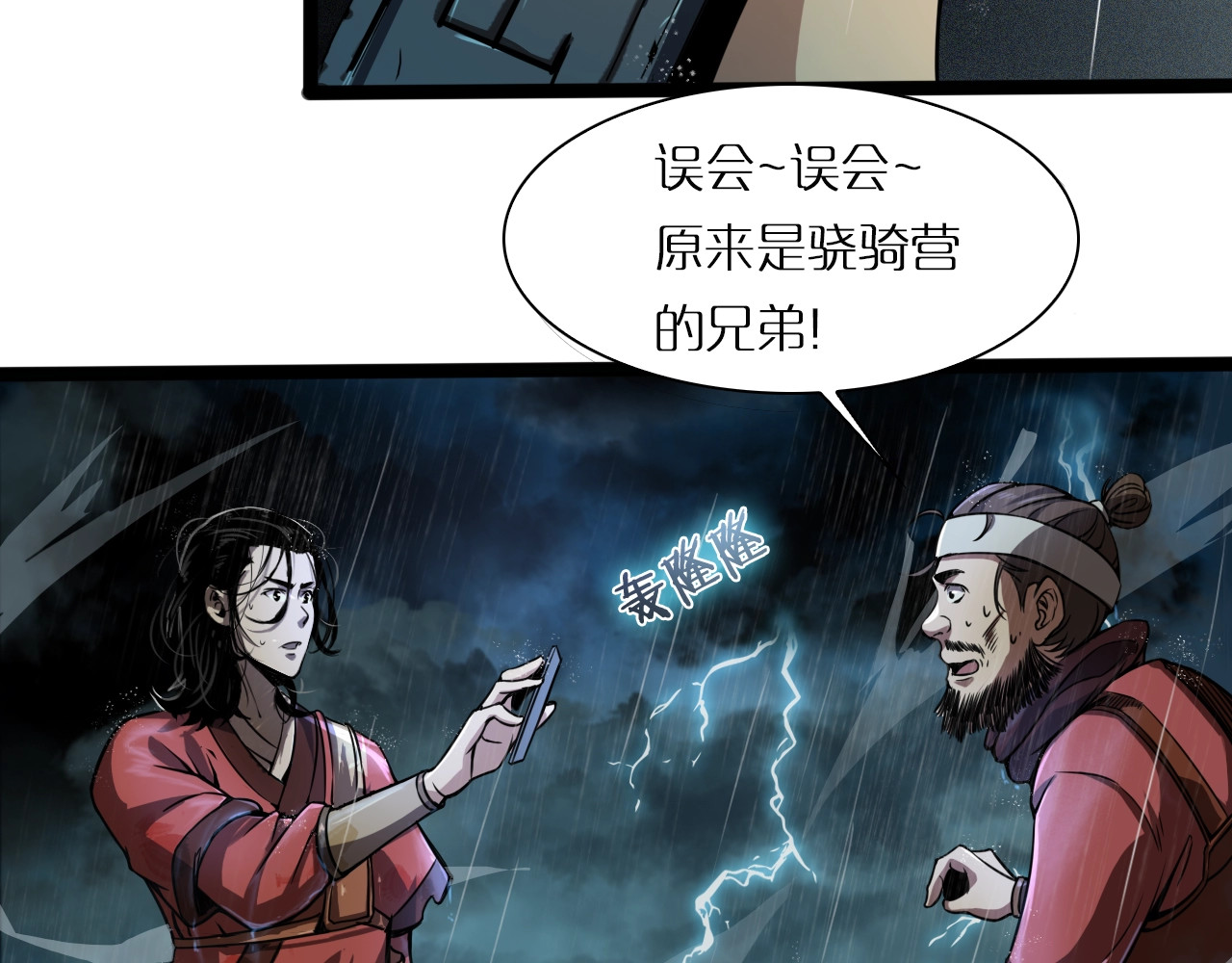 诸界末日在线 第1话 末日.重生 第163页