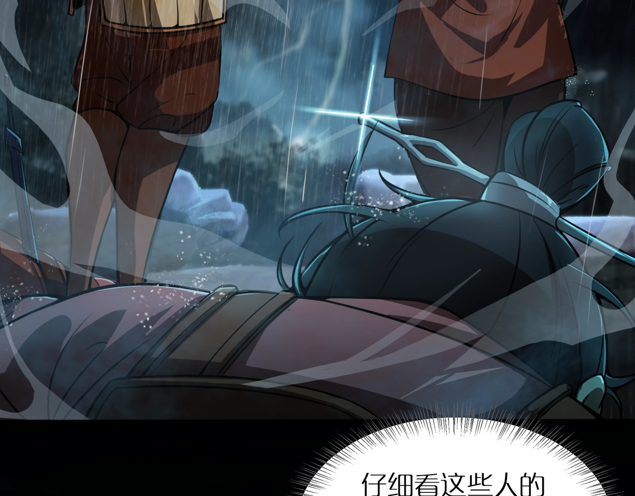 诸界末日在线 第1话 末日.重生 第166页
