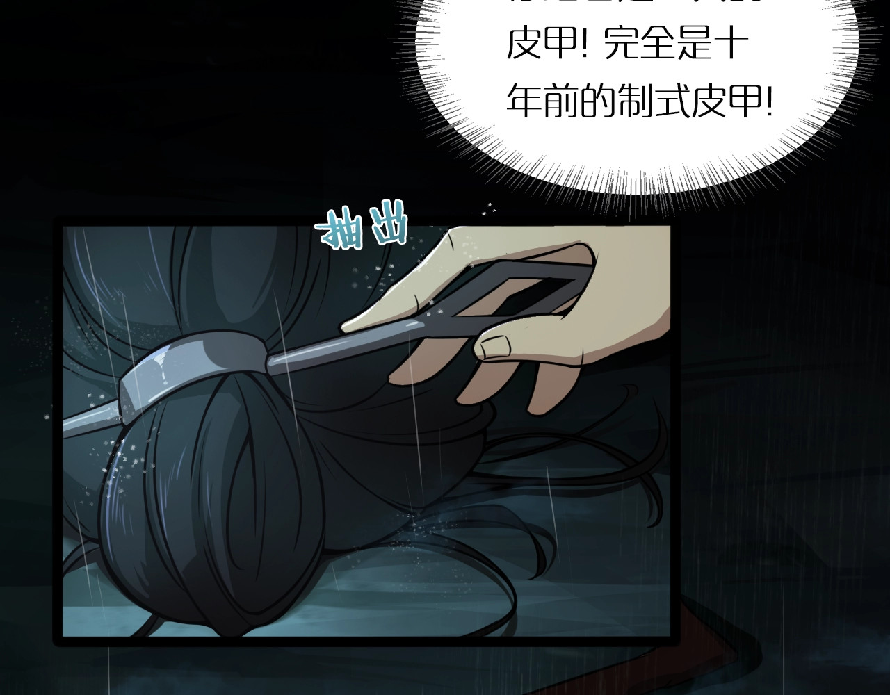 诸界末日在线 第1话 末日.重生 第167页