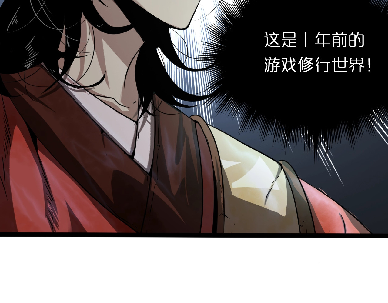 诸界末日在线 第1话 末日.重生 第175页