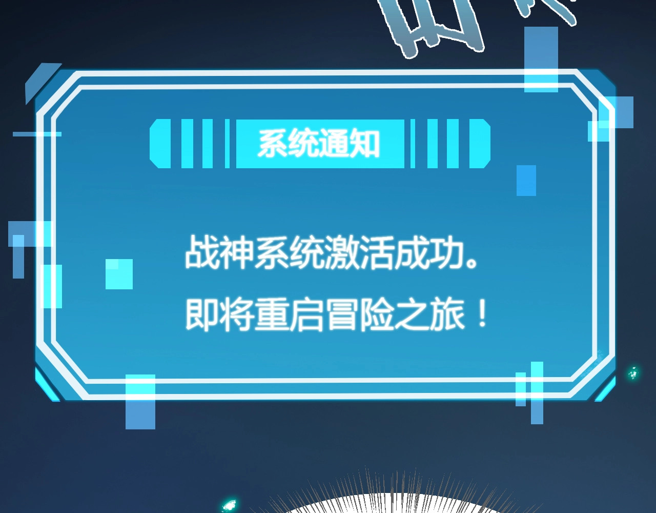 诸界末日在线 第1话 末日.重生 第187页