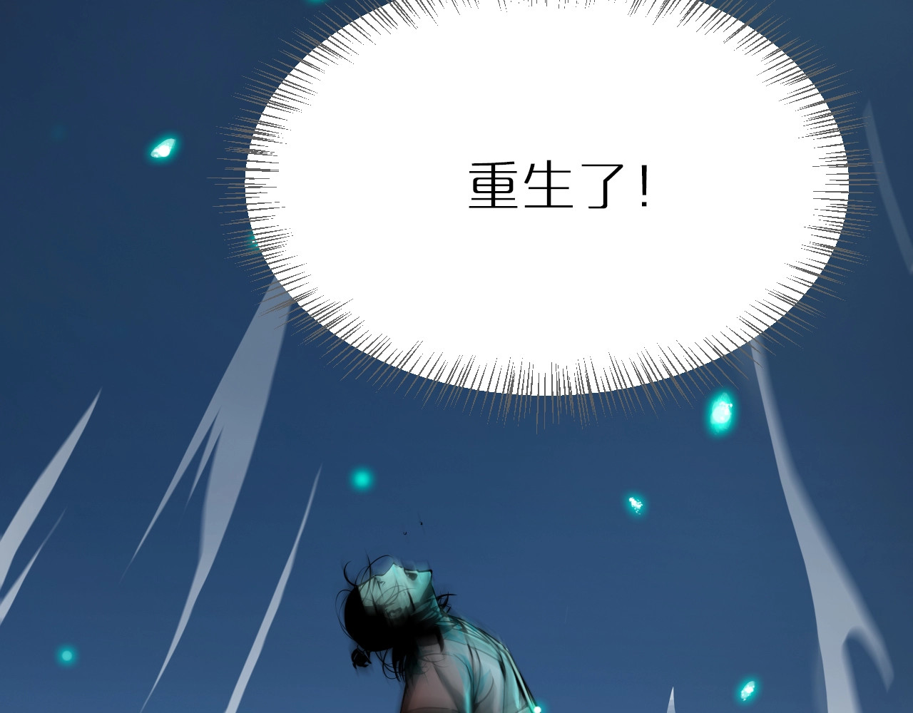 诸界末日在线 第1话 末日.重生 第188页