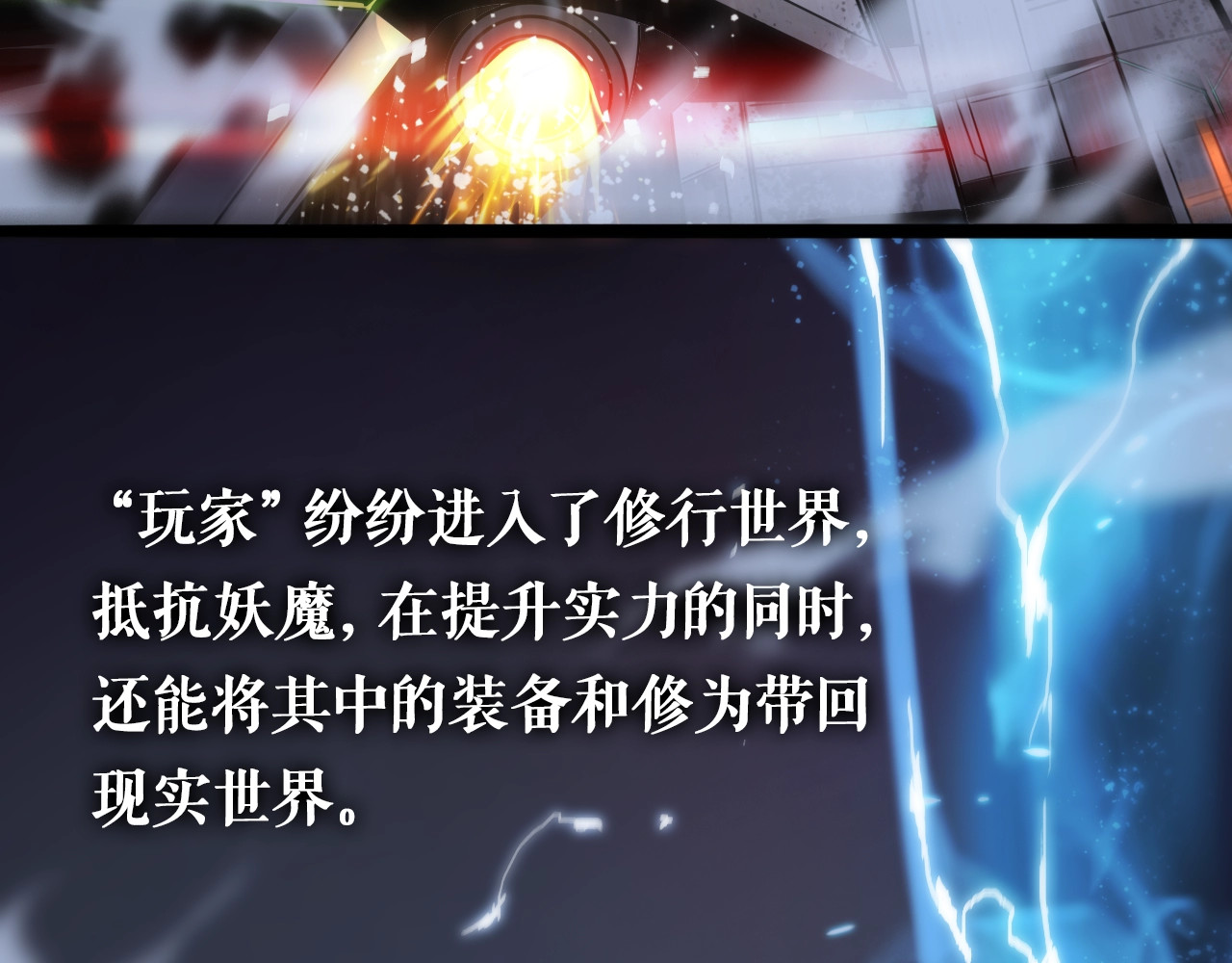 诸界末日在线 第8页