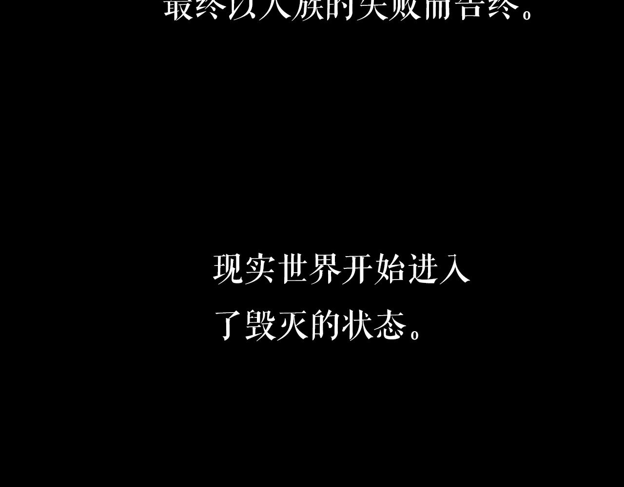 诸界末日在线 第1话 末日.重生 第84页