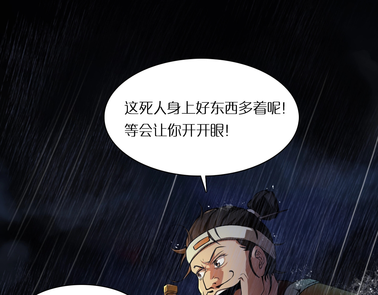 诸界末日在线 第1话 末日.重生 第92页