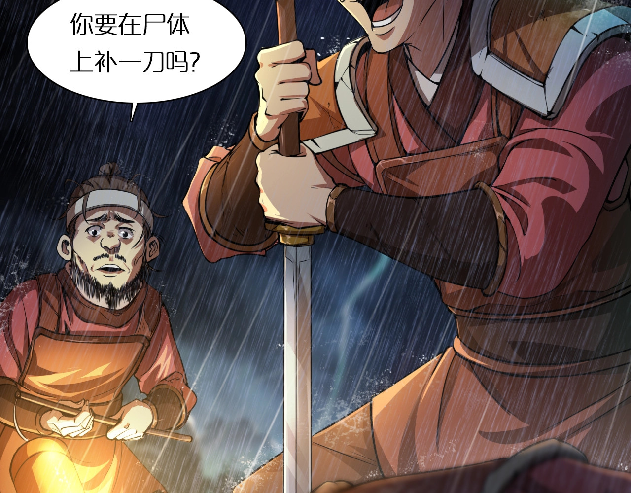 诸界末日在线 第1话 末日.重生 第93页