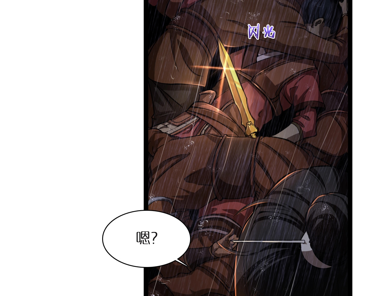 诸界末日在线 第1话 末日.重生 第95页