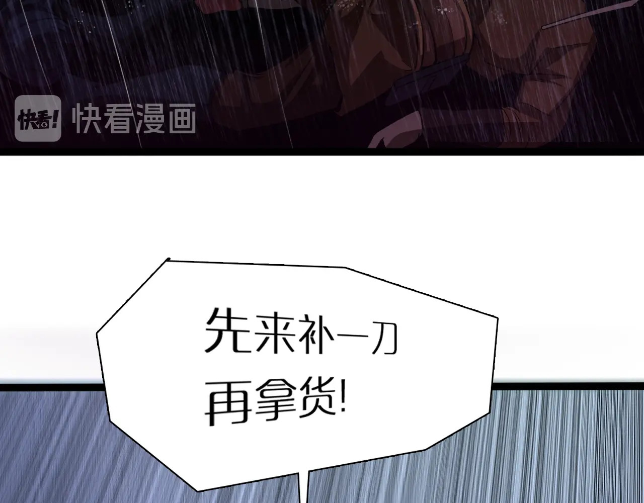 诸界末日在线 第1话 末日.重生 第98页