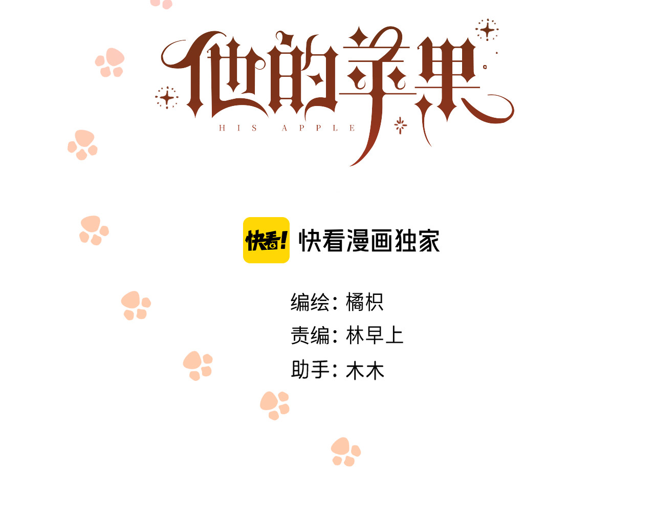 他的苹果 第4话 答应他的要求 第7页