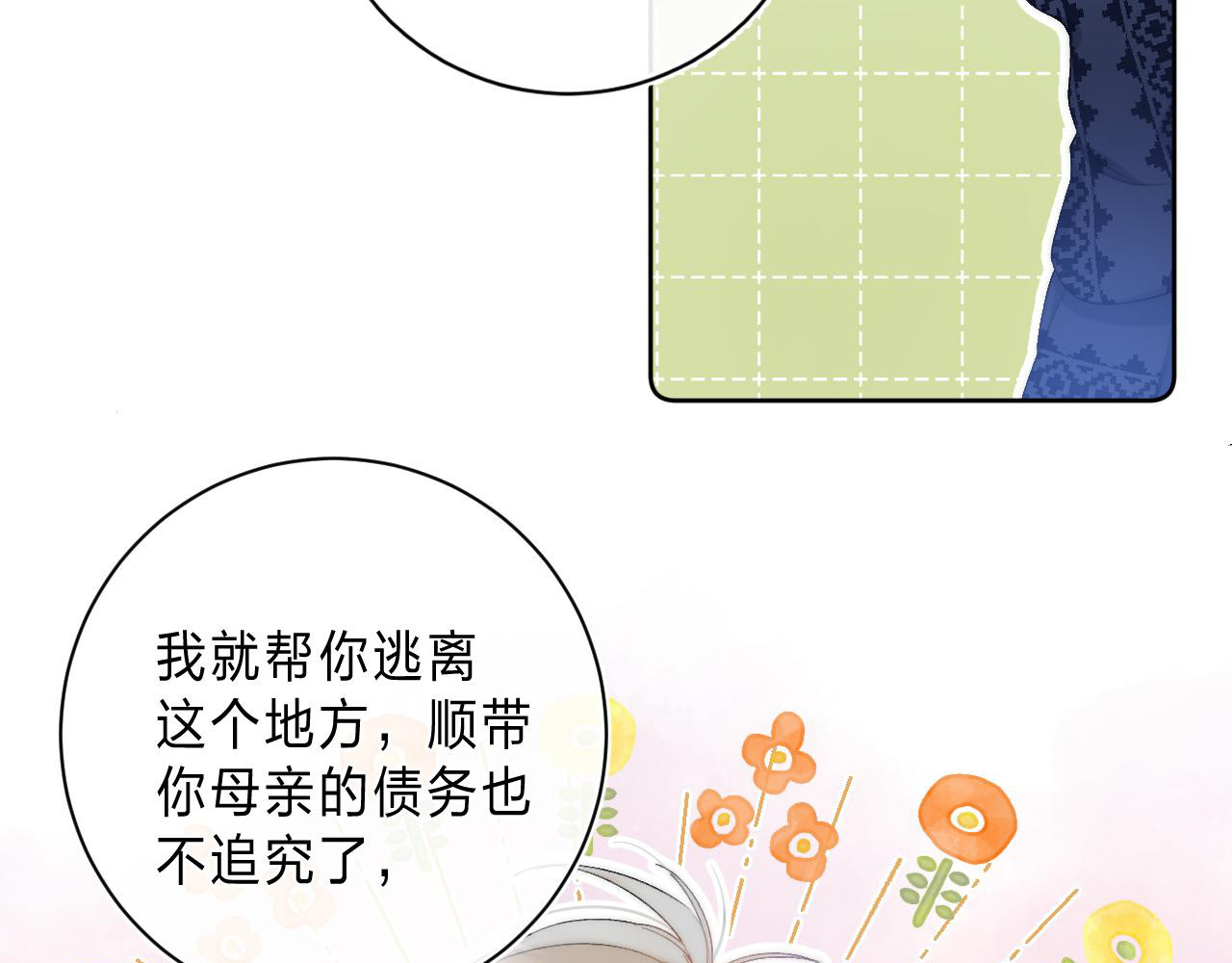 他的苹果 第4话 答应他的要求 第68页