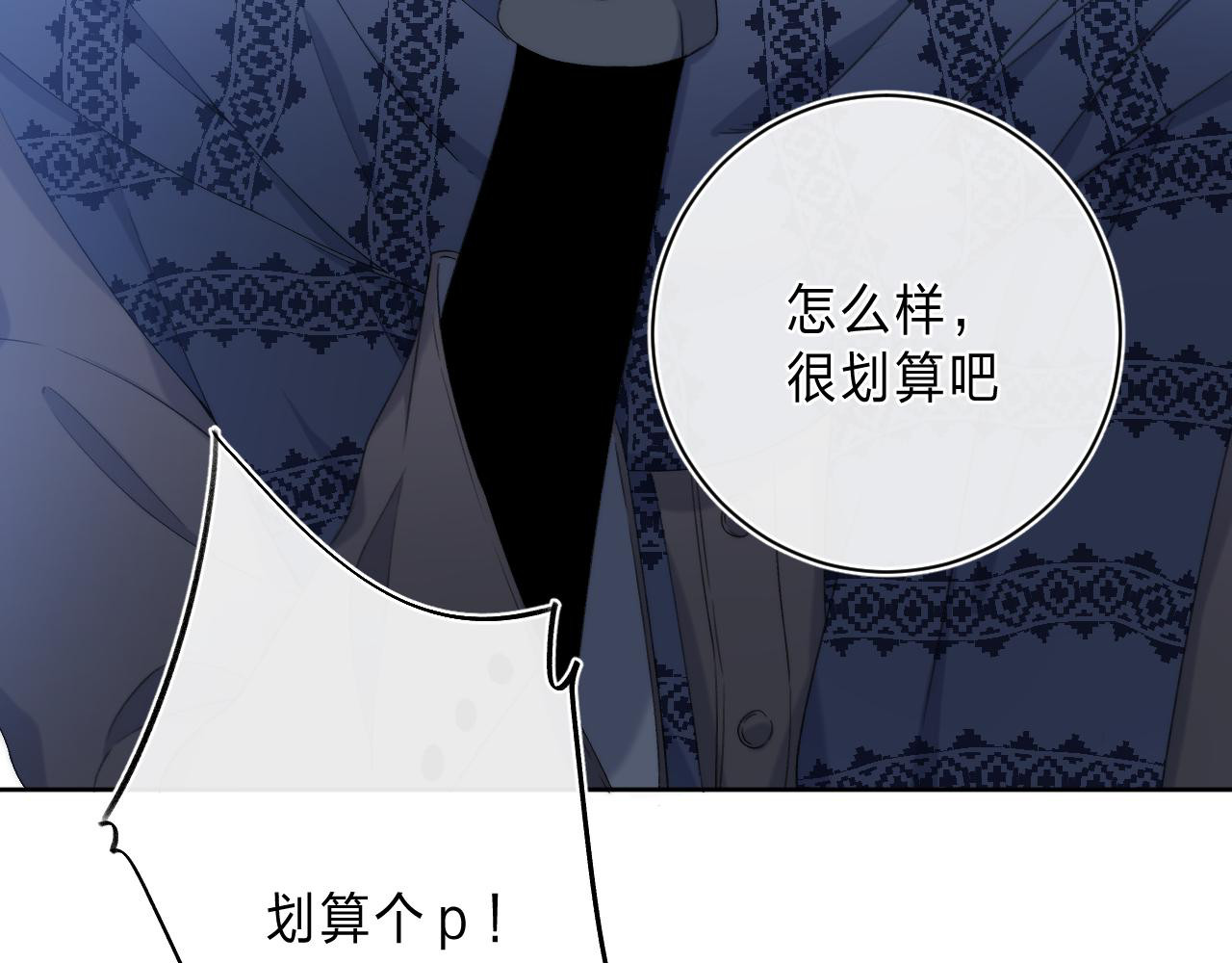 他的苹果 第4话 答应他的要求 第70页