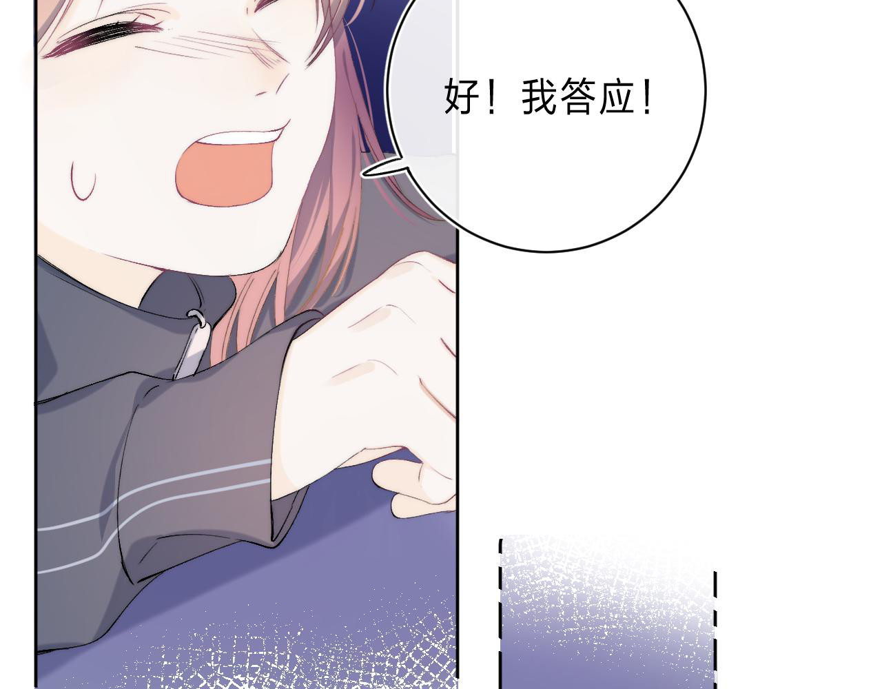 他的苹果 第4话 答应他的要求 第75页