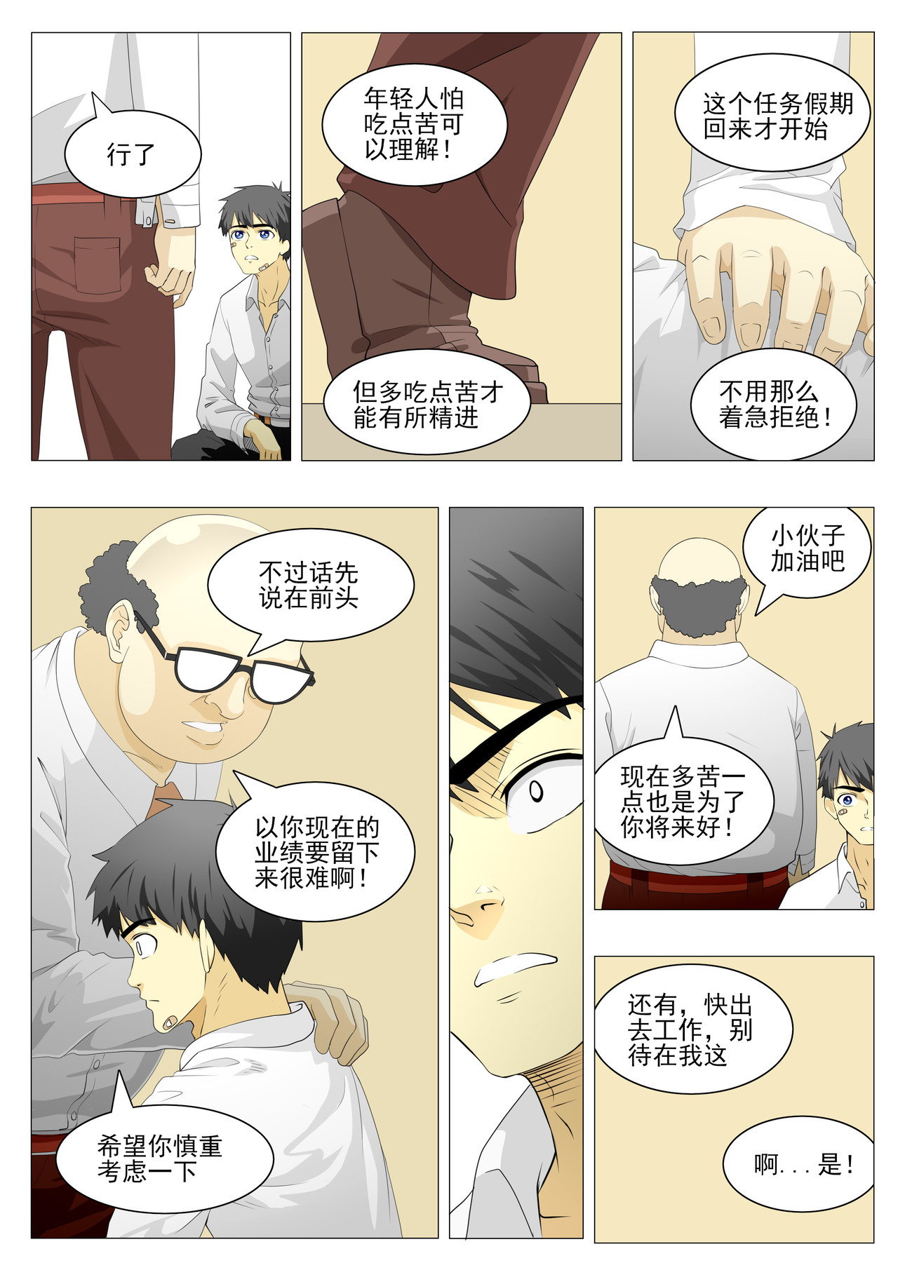 战斗吧国术！ 第3话 这难道是传说中的画饼？ 第11页