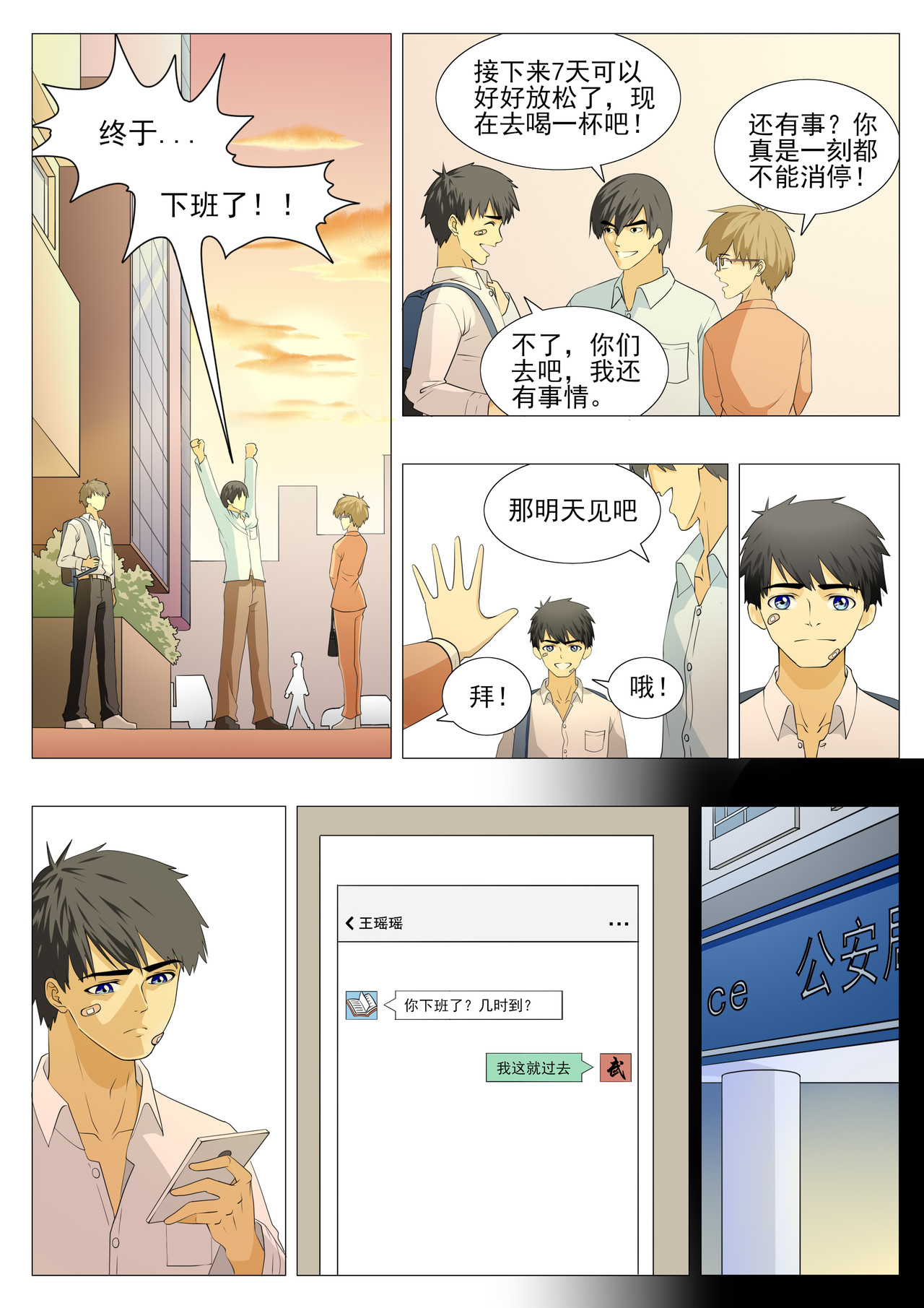 战斗吧国术！ 第3话 这难道是传说中的画饼？ 第12页
