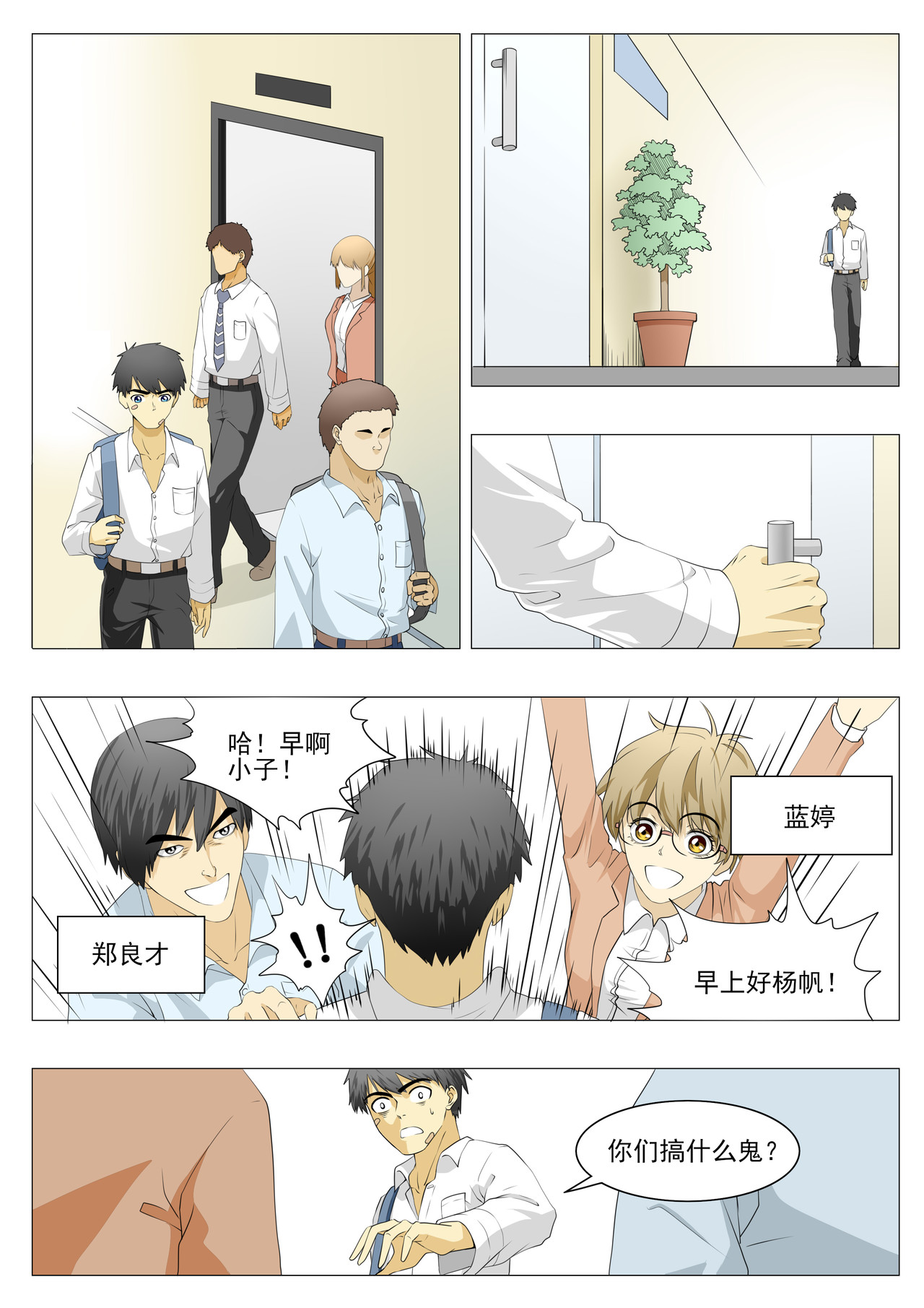 战斗吧国术！ 第3话 这难道是传说中的画饼？ 第3页
