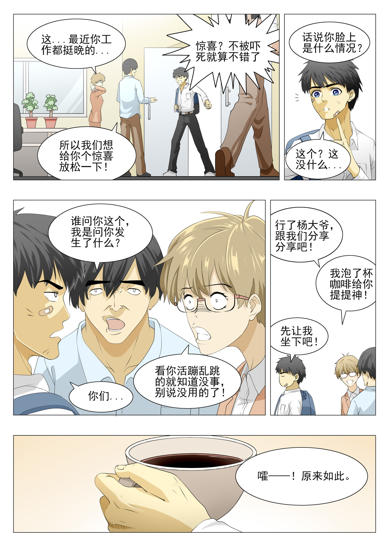 战斗吧国术！ 第3话 这难道是传说中的画饼？ 第4页