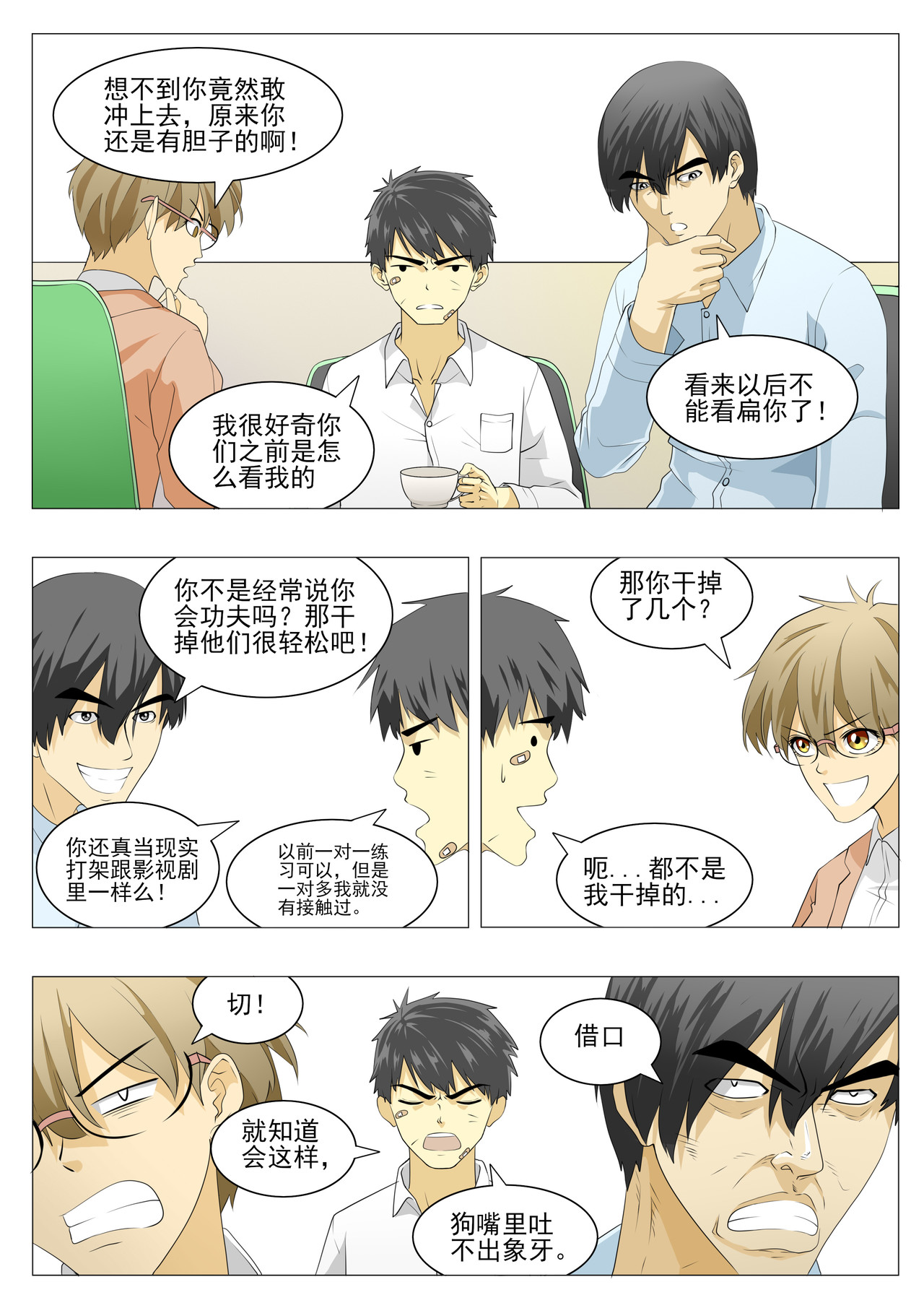 战斗吧国术！ 第3话 这难道是传说中的画饼？ 第5页