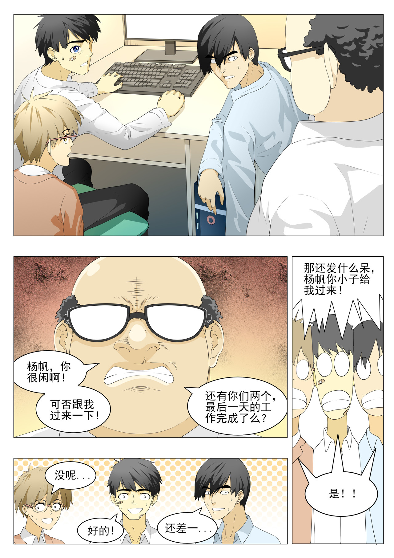 战斗吧国术！ 第3话 这难道是传说中的画饼？ 第7页