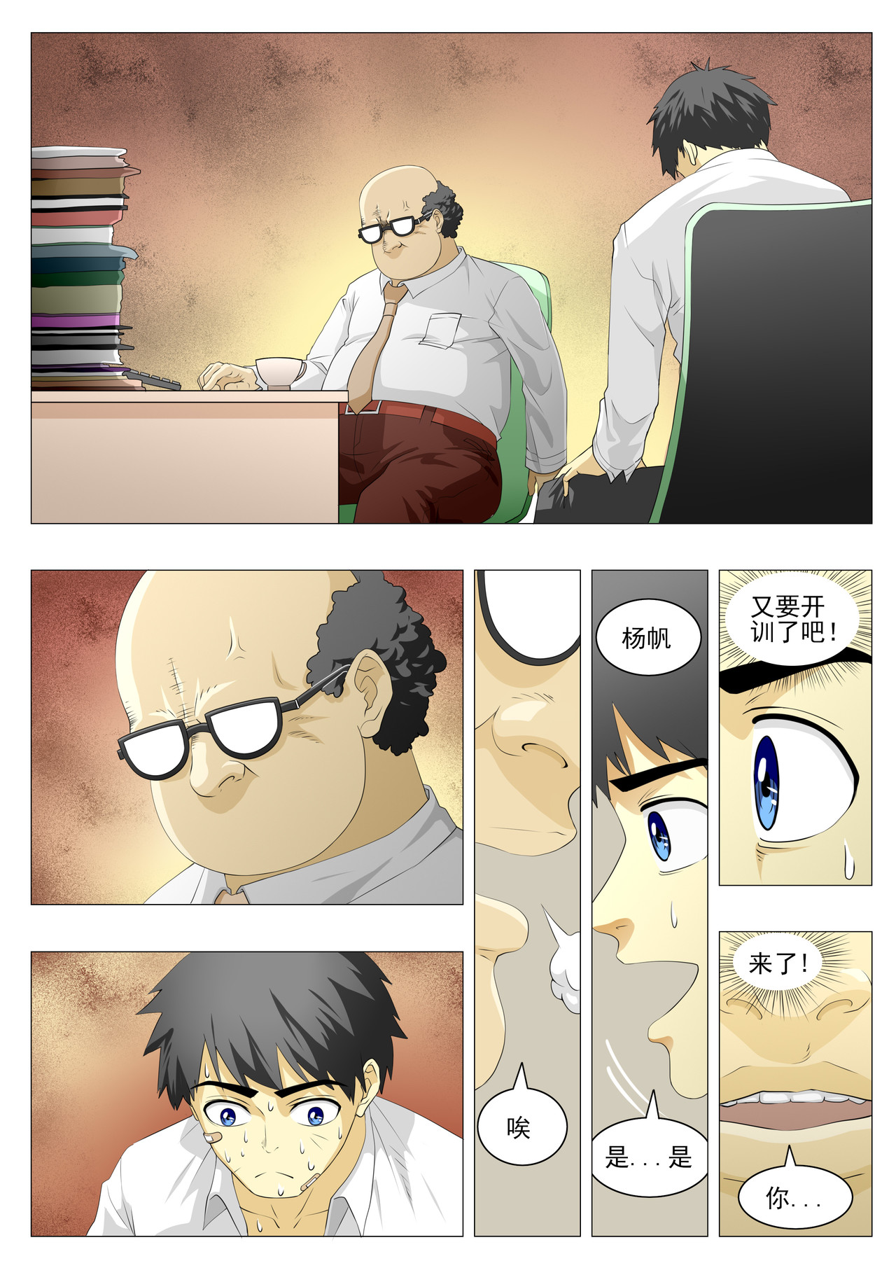 战斗吧国术！ 第3话 这难道是传说中的画饼？ 第8页