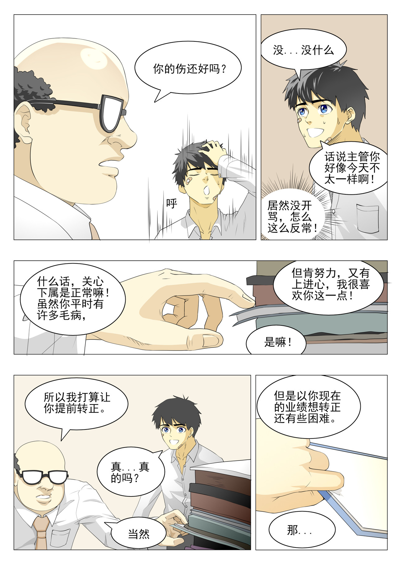 战斗吧国术！ 第3话 这难道是传说中的画饼？ 第9页