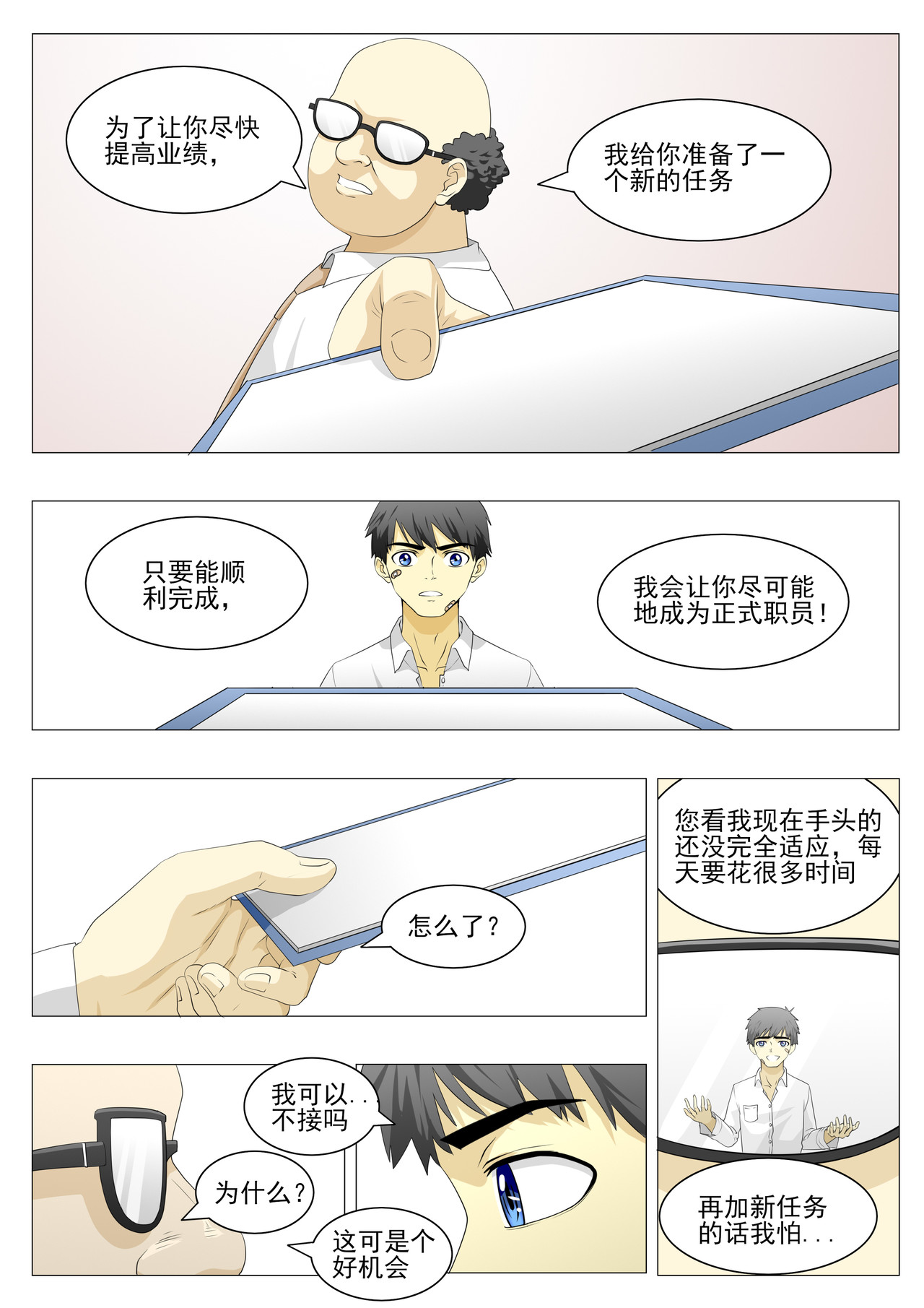 战斗吧国术！ 第3话 这难道是传说中的画饼？ 第10页